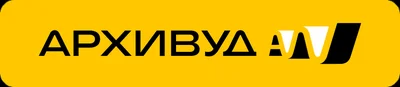 АРХИВУД