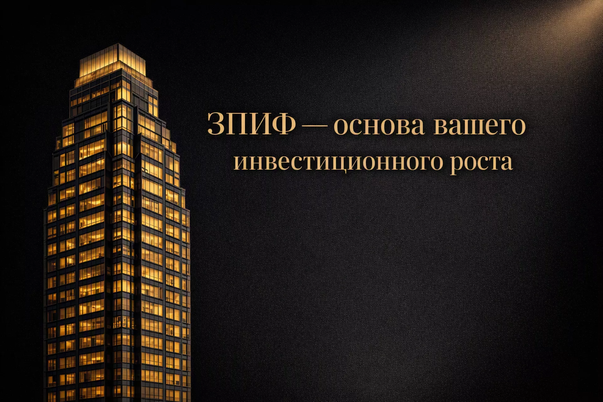 У активов нет единоличного собственника