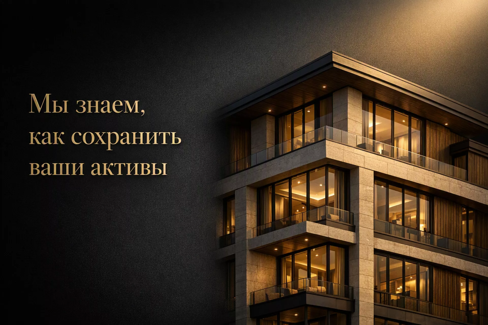 Капитал, который переживёт поколение